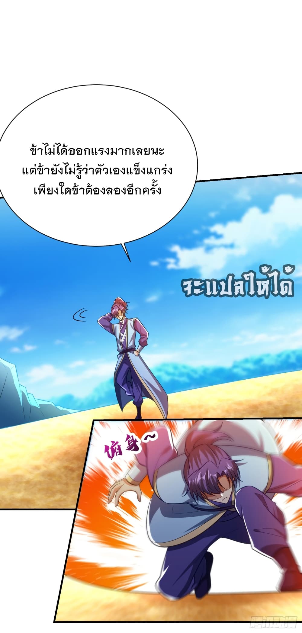 Rise of The Demon King ตอนที่ 205 (28)